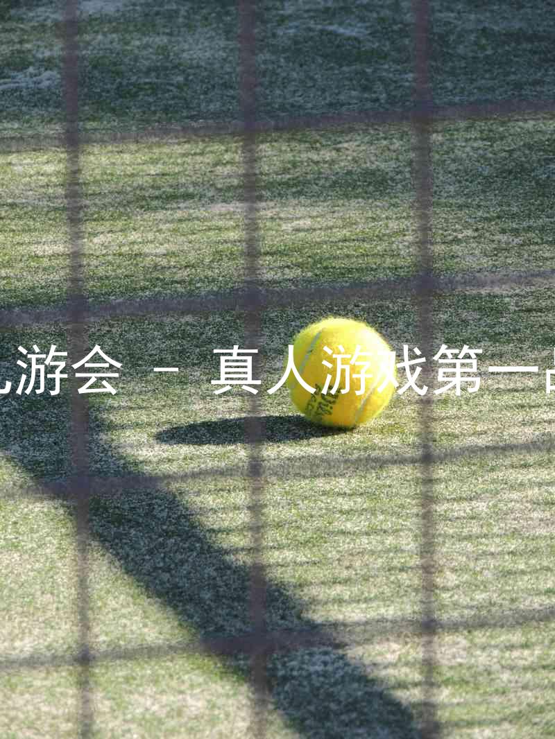 j9九游会 - 真人游戏第一品牌