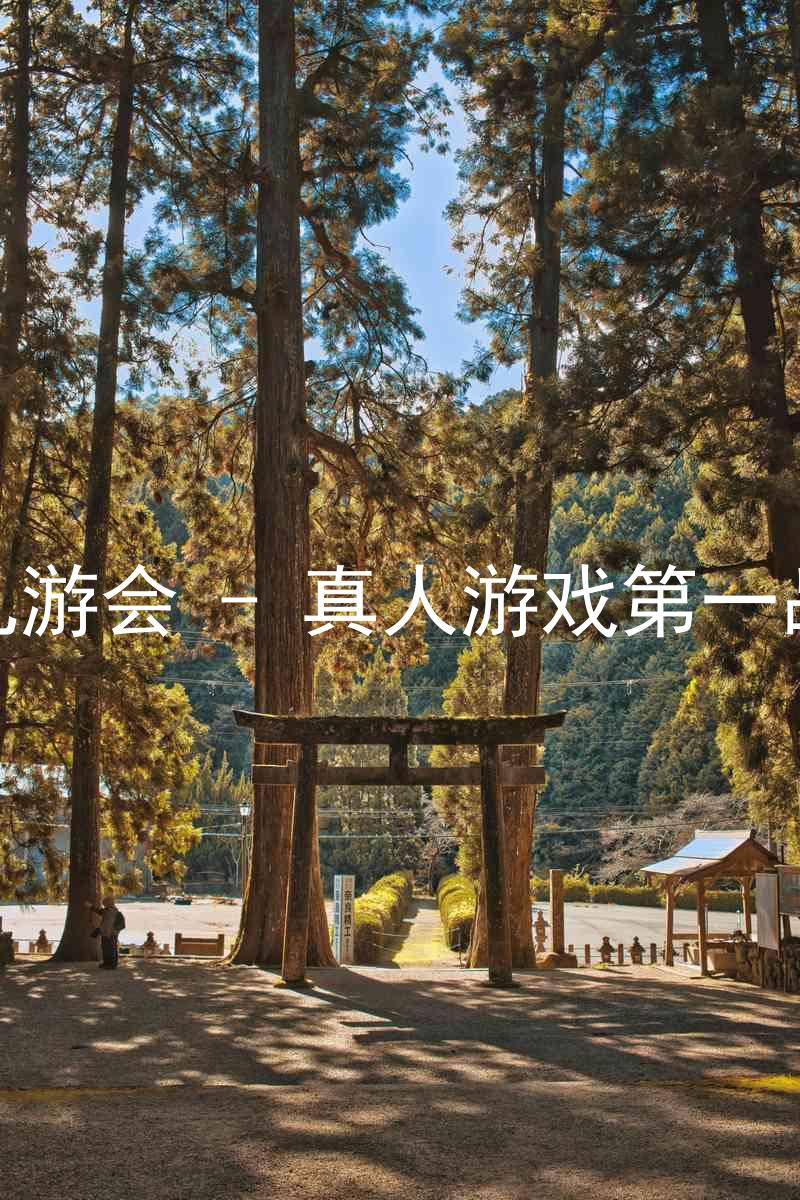 j9九游会 - 真人游戏第一品牌